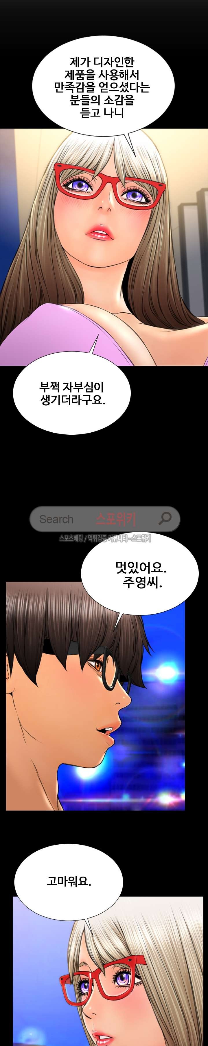 성인용품점 그녀 70화
