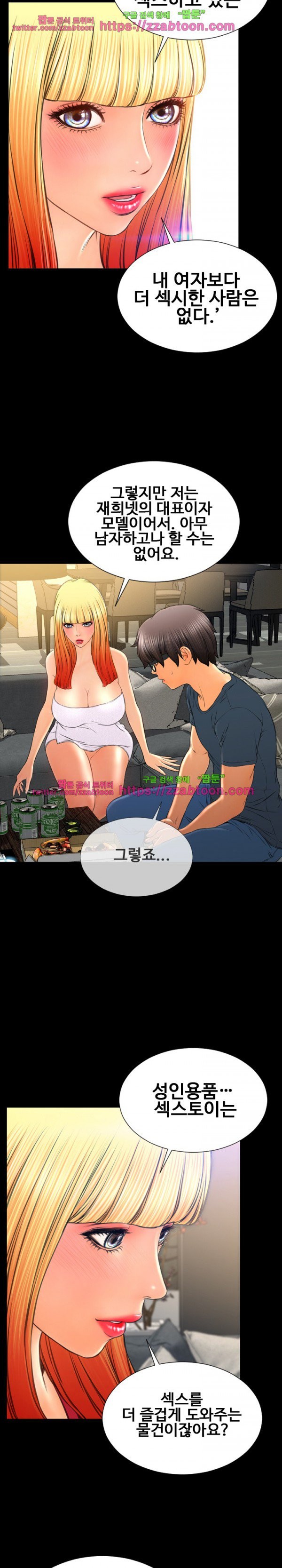 성인용품점 그녀 44화