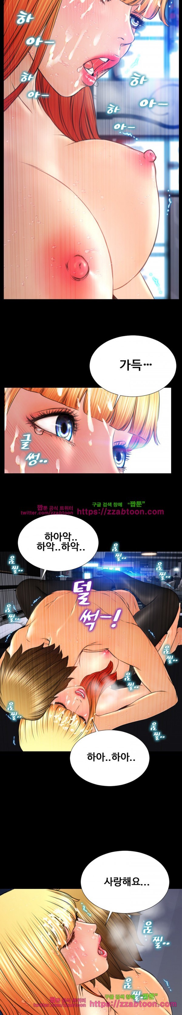 성인용품점 그녀 46화