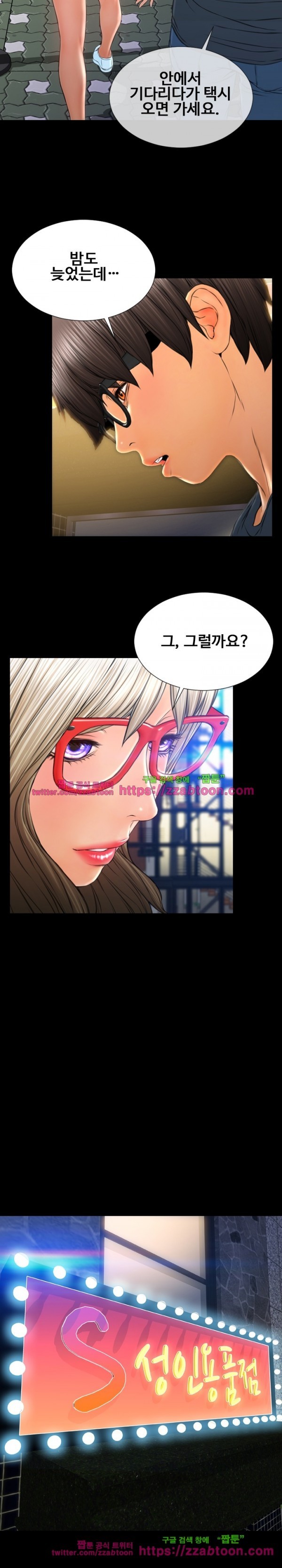 성인용품점 그녀 47화