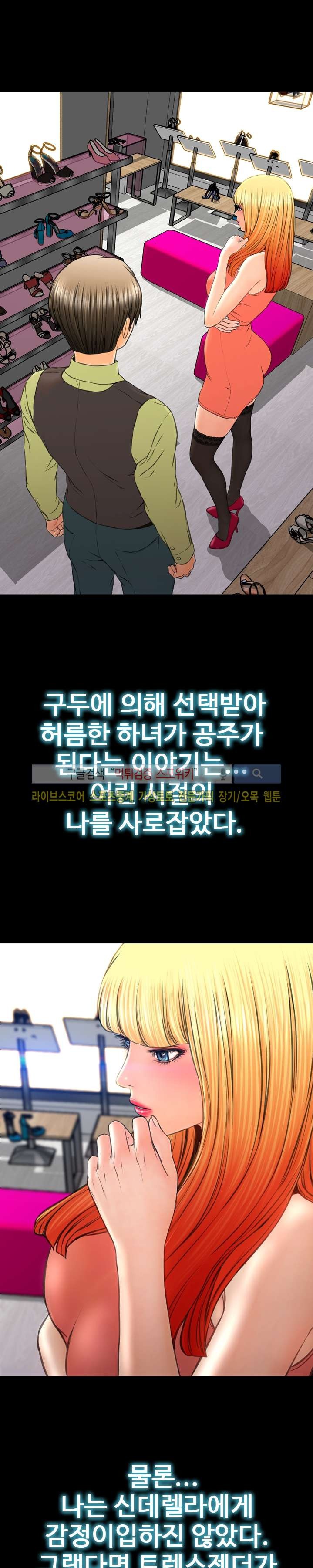 성인용품점 그녀 54화