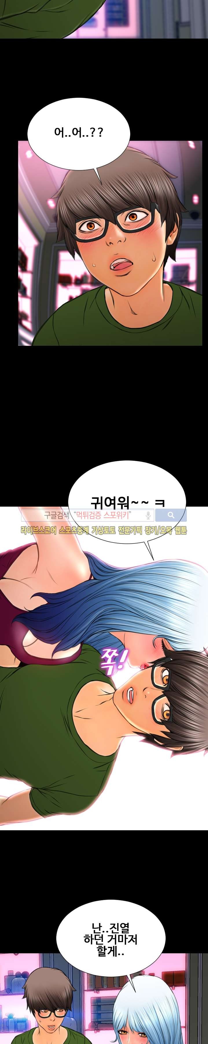 성인용품점 그녀 55화