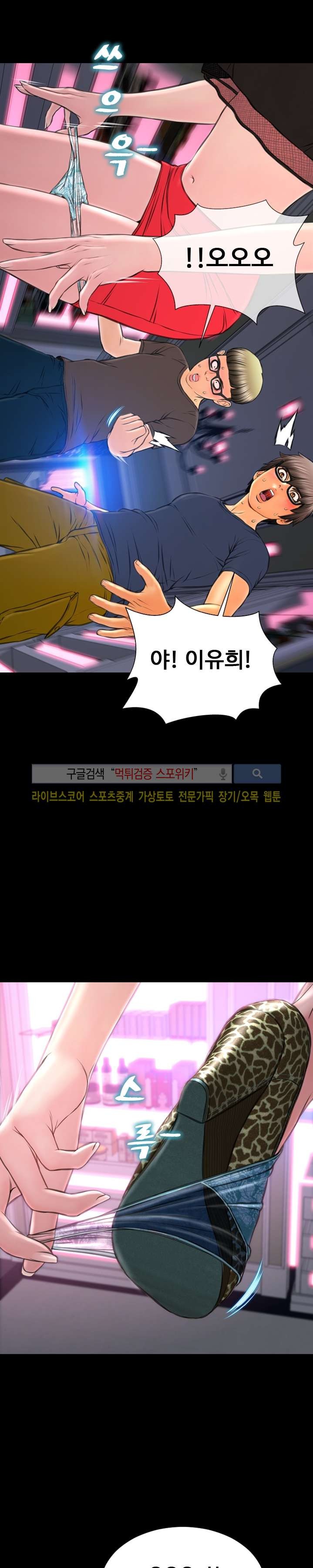성인용품점 그녀 58화