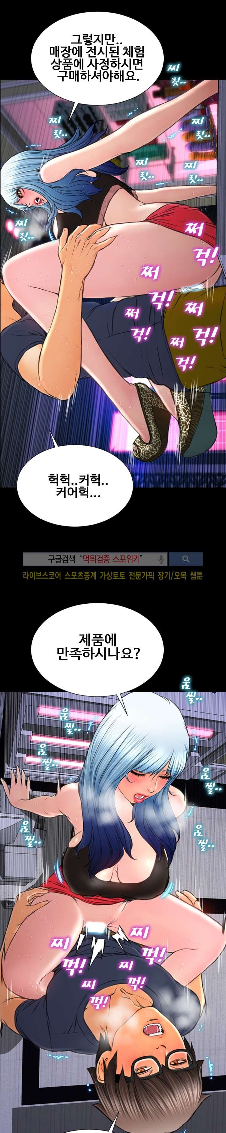 성인용품점 그녀 59화
