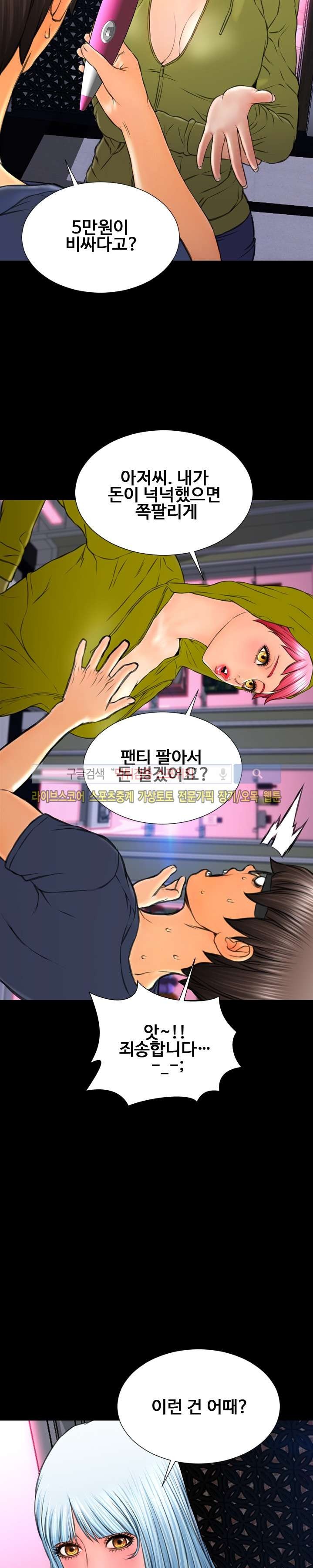 성인용품점 그녀 60화