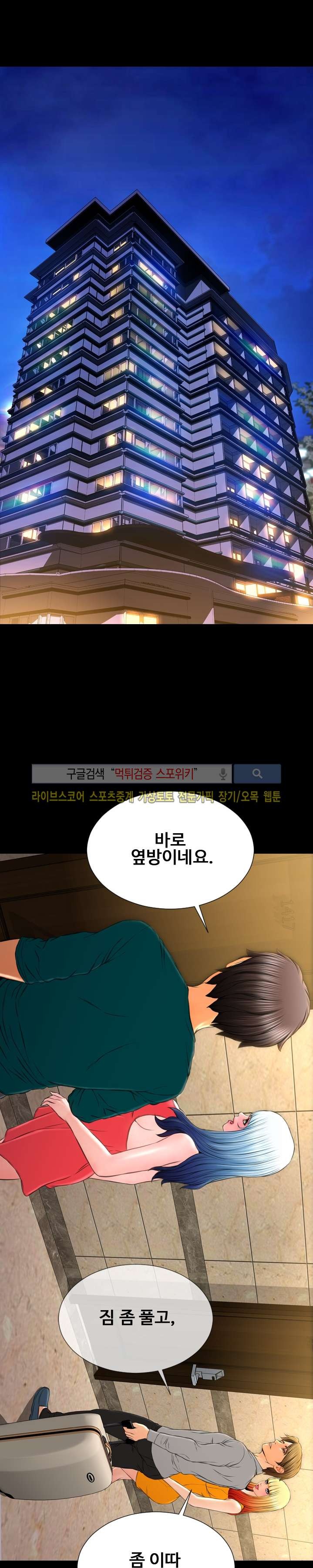 성인용품점 그녀 66화