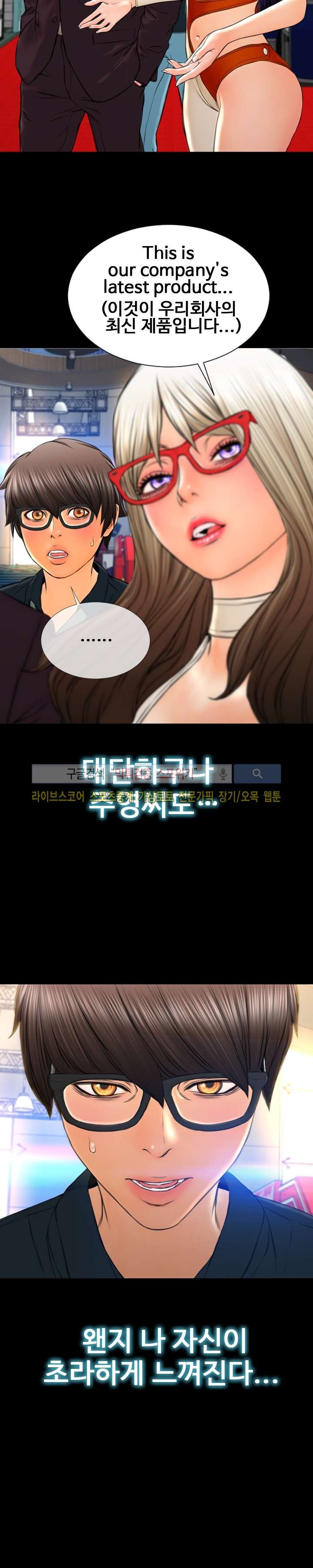 성인용품점 그녀 67화