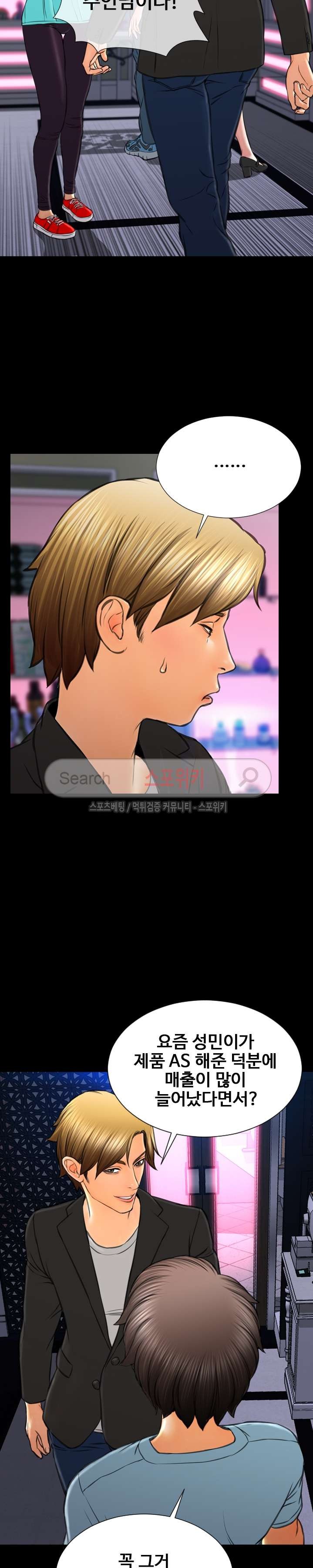성인용품점 그녀 71화
