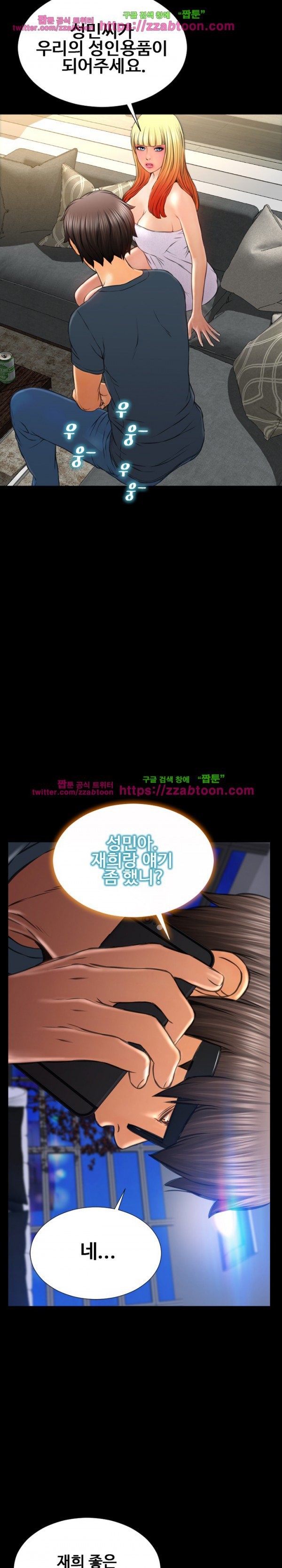 성인용품점 그녀 44화