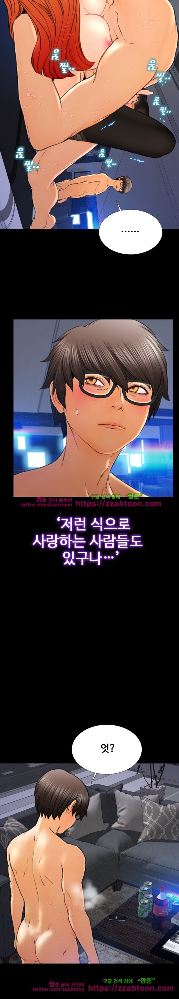 성인용품점 그녀 46화
