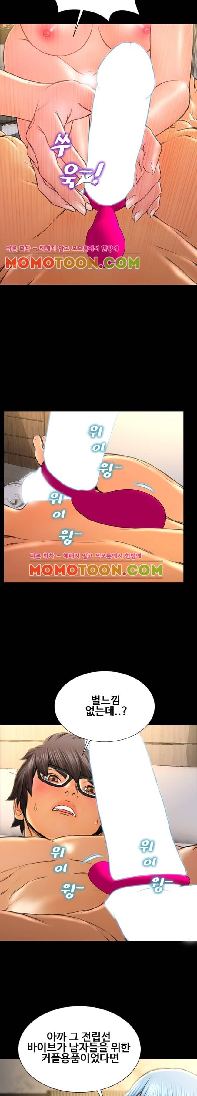 성인용품점 그녀 51화