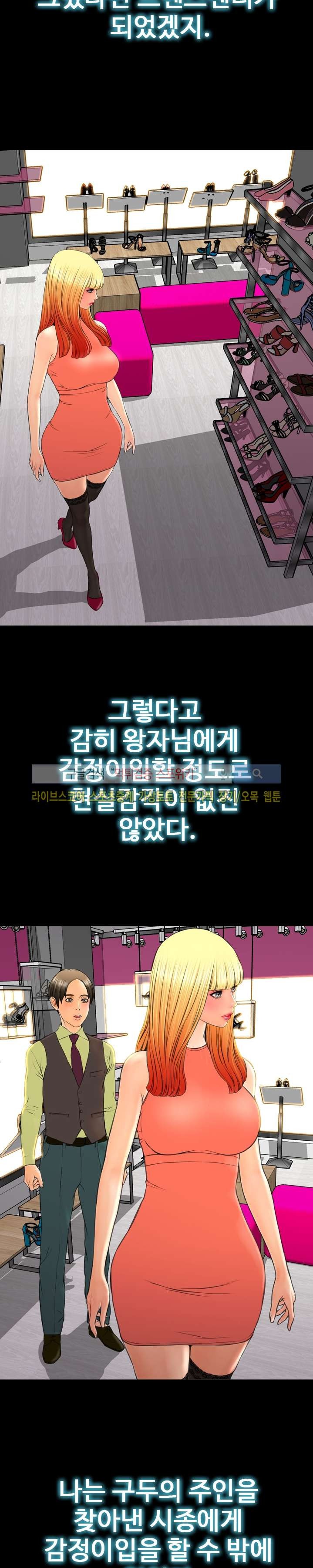 성인용품점 그녀 54화
