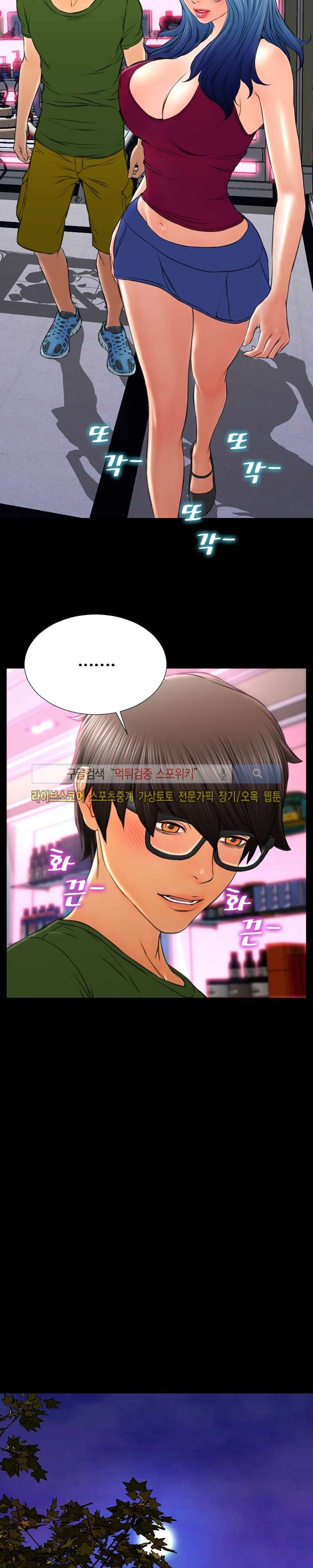 성인용품점 그녀 55화