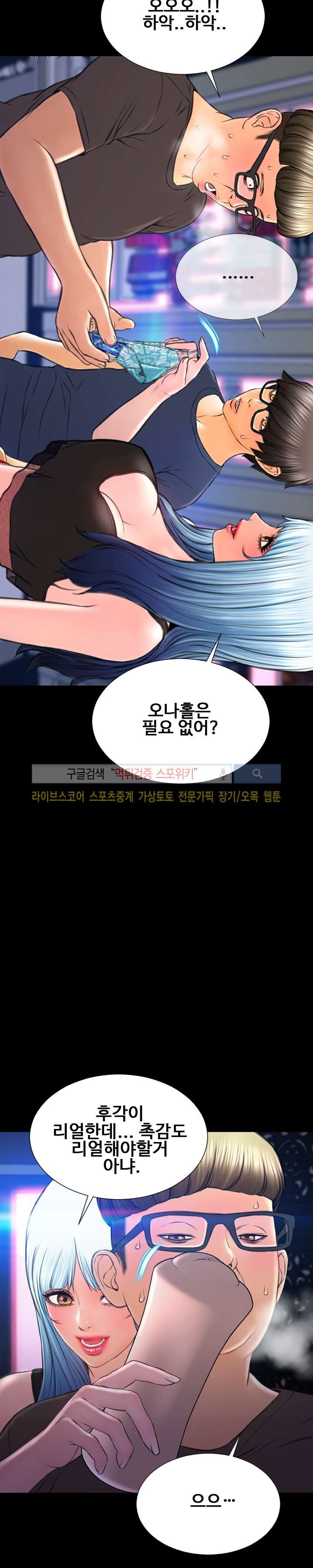 성인용품점 그녀 58화