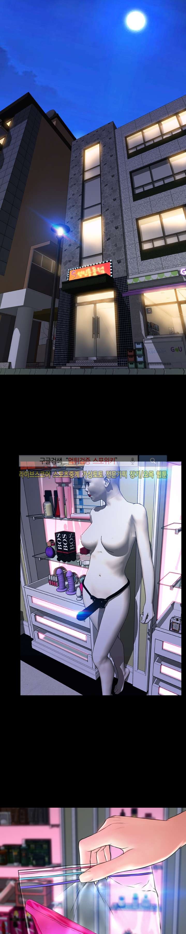 성인용품점 그녀 61화