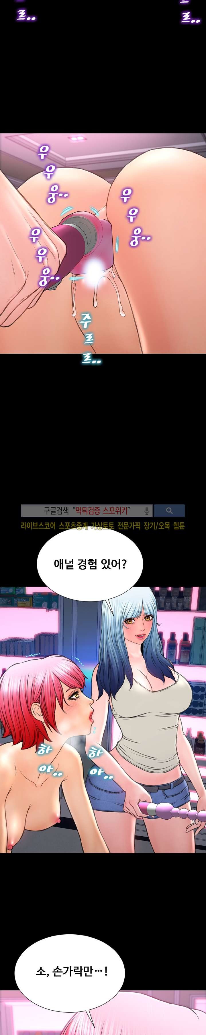 성인용품점 그녀 64화