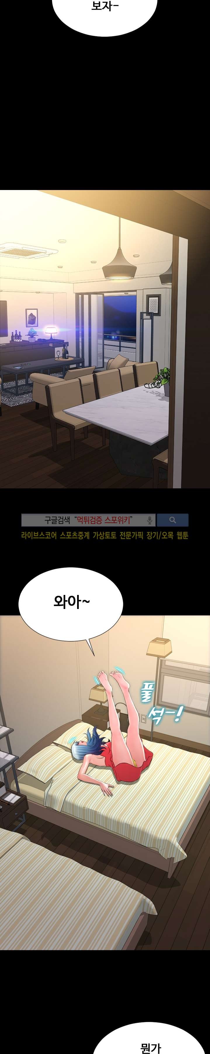 성인용품점 그녀 66화