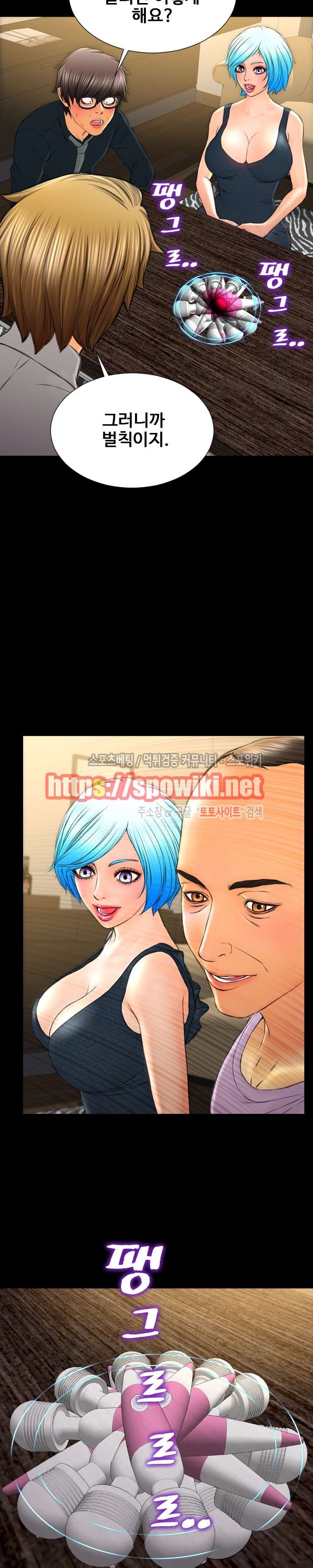성인용품점 그녀 69화