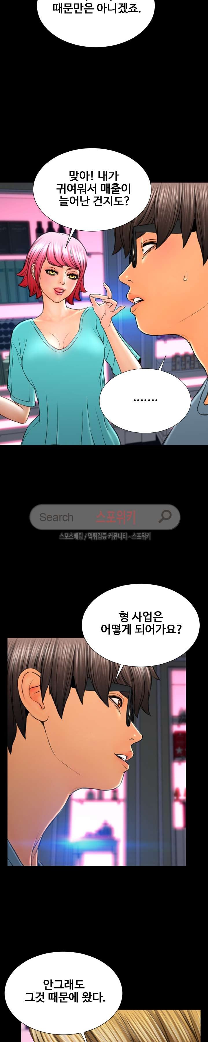 성인용품점 그녀 71화