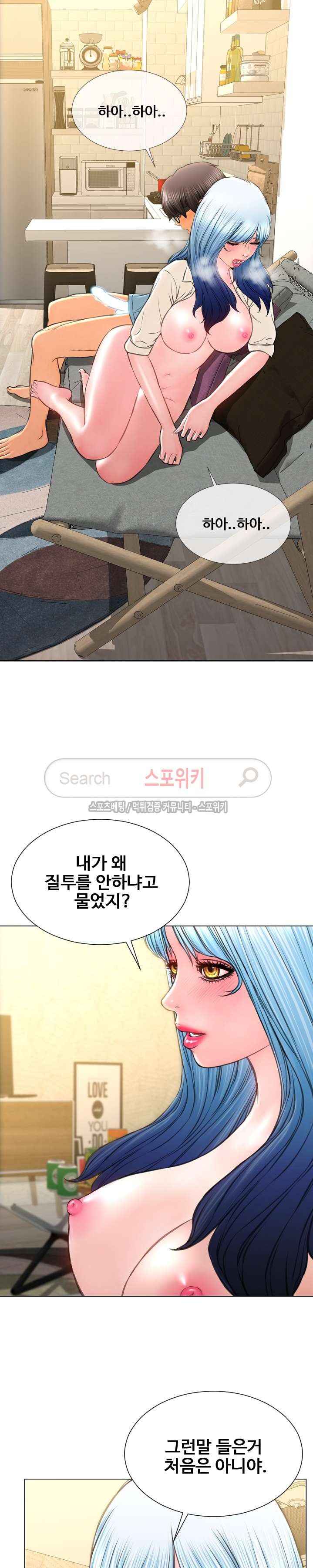 성인용품점 그녀 74화
