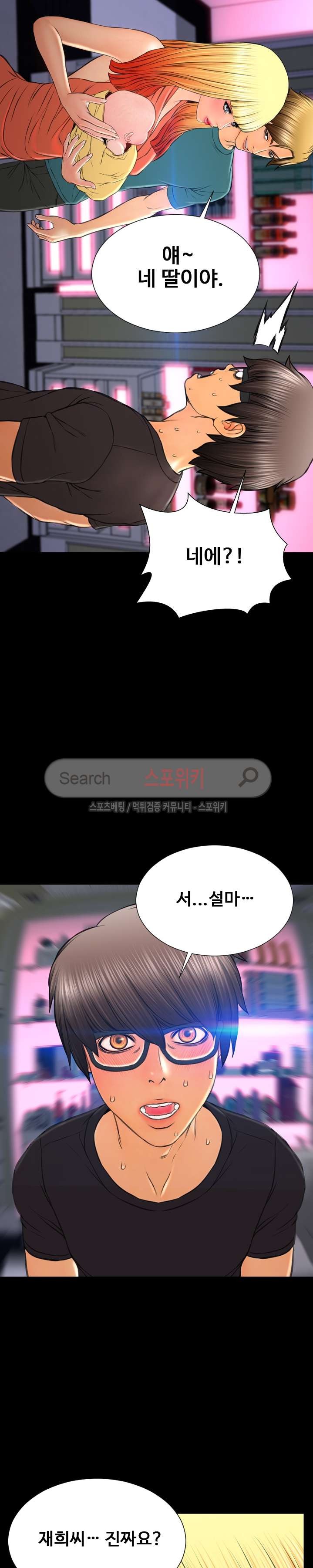 성인용품점 그녀 75화 최종화