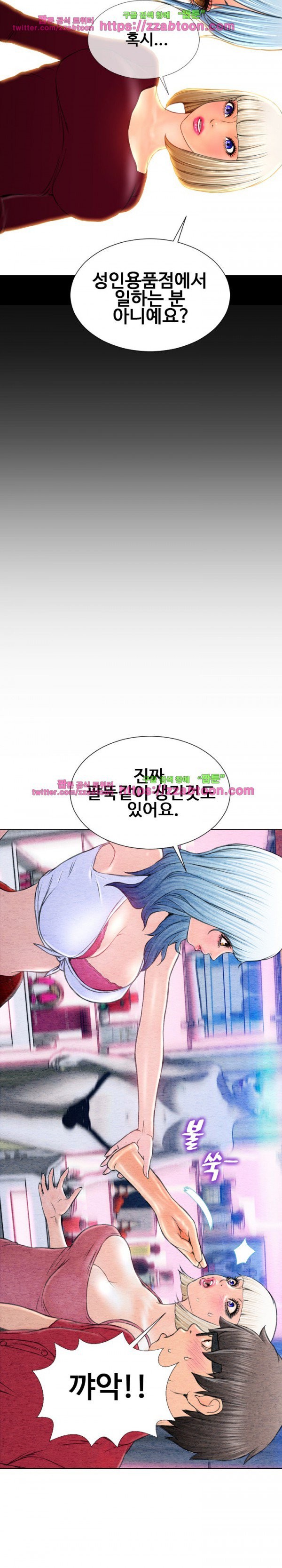 성인용품점 그녀 42화
