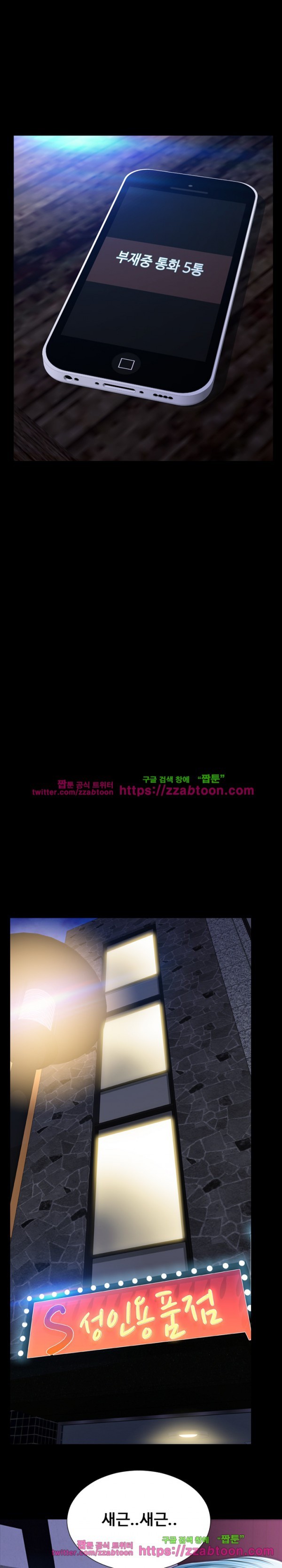 성인용품점 그녀 46화
