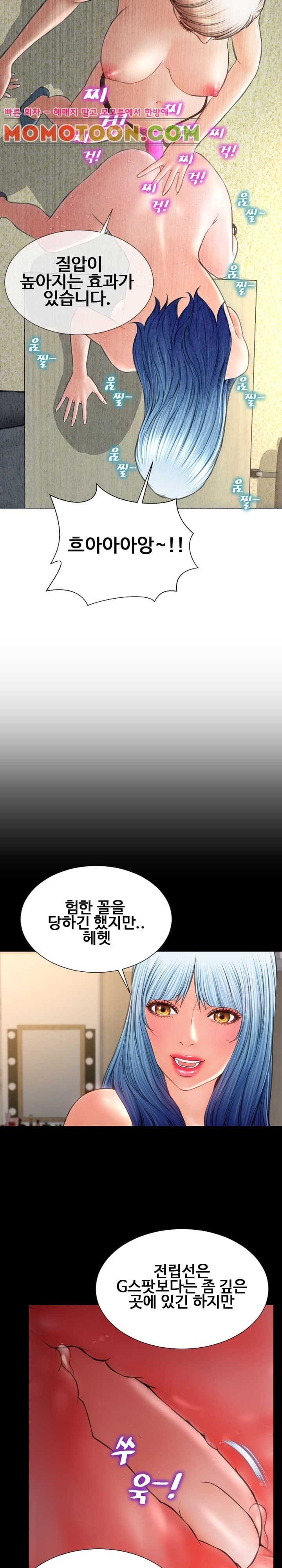 성인용품점 그녀 49화