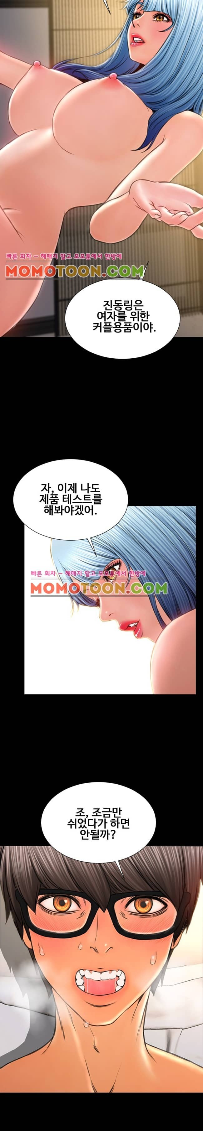 성인용품점 그녀 51화