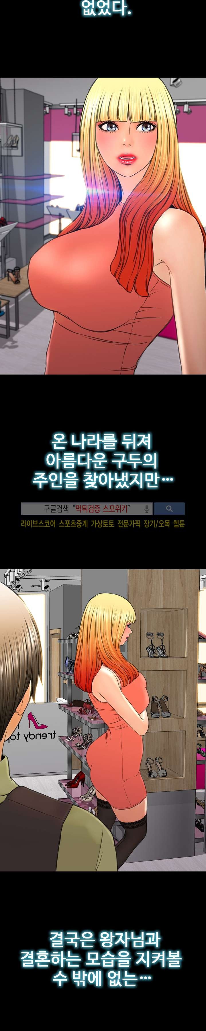 성인용품점 그녀 54화