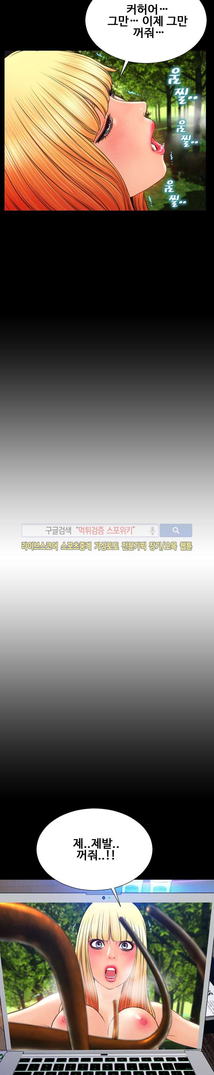 성인용품점 그녀 56화