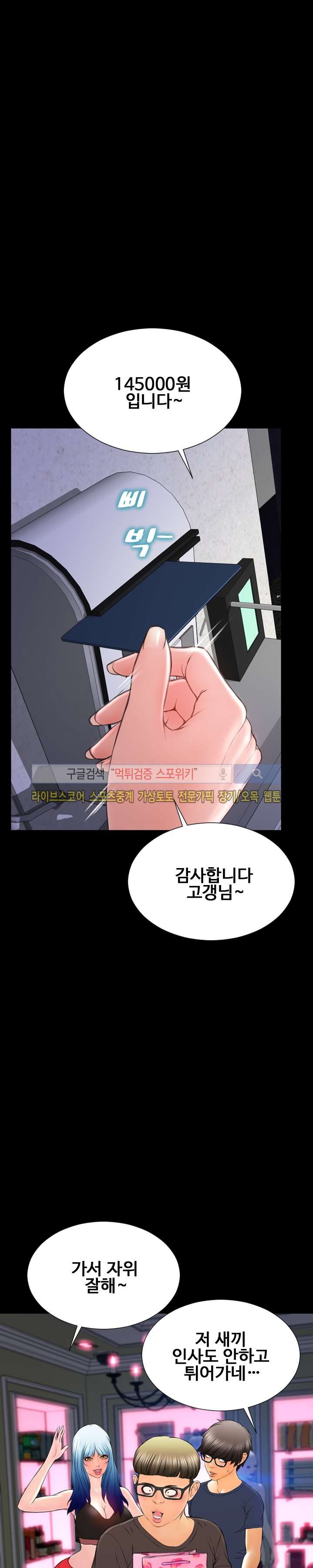 성인용품점 그녀 58화