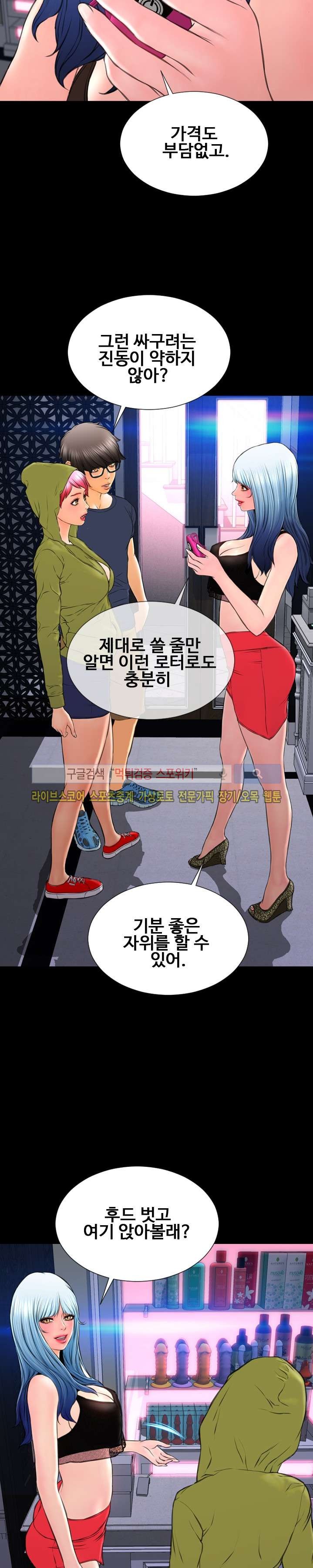 성인용품점 그녀 60화