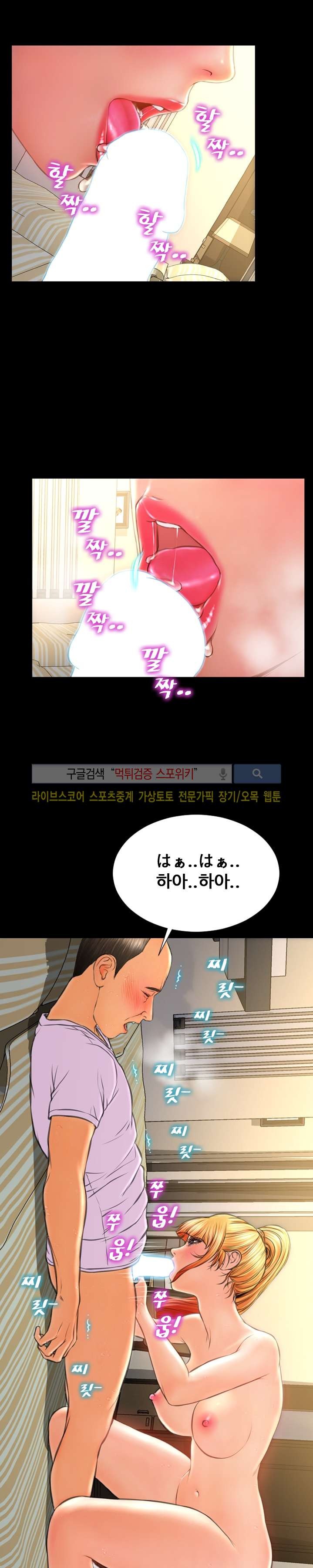 성인용품점 그녀 67화