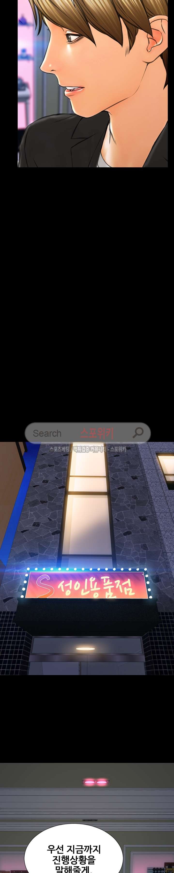 성인용품점 그녀 71화