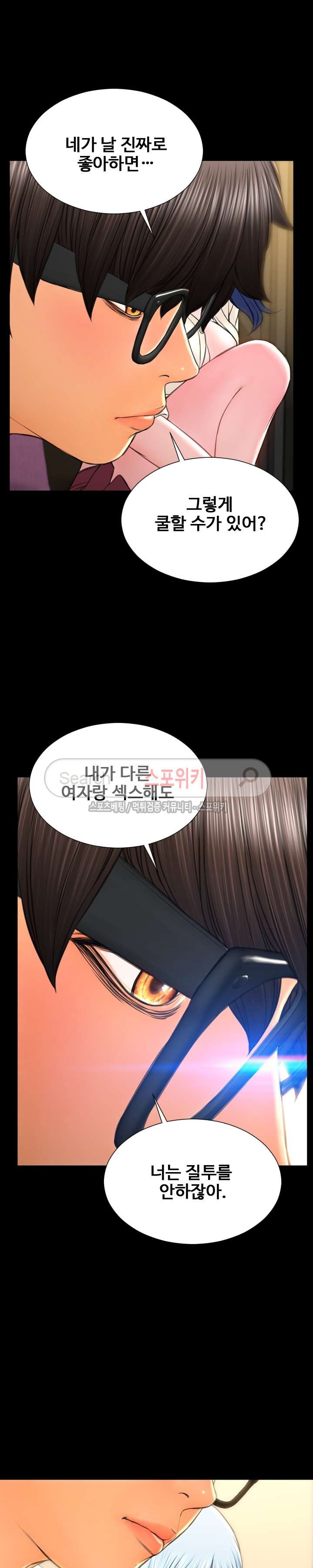 성인용품점 그녀 72화