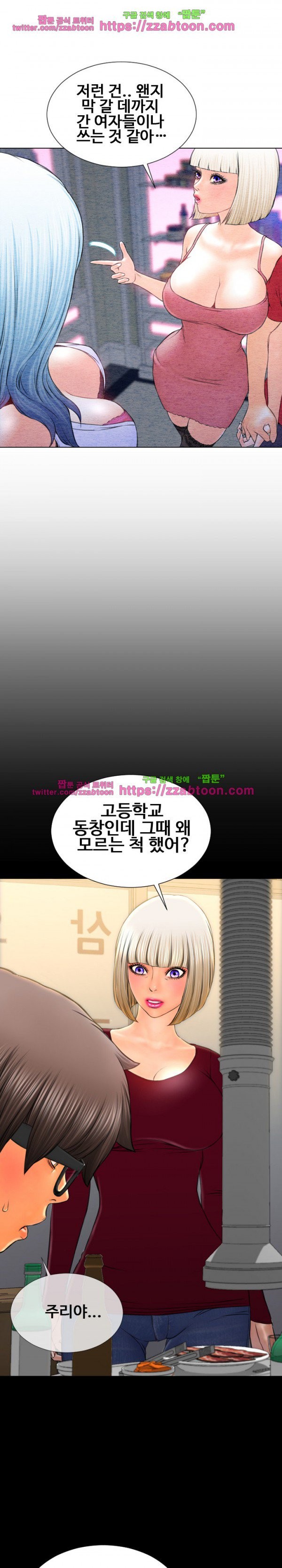 성인용품점 그녀 42화