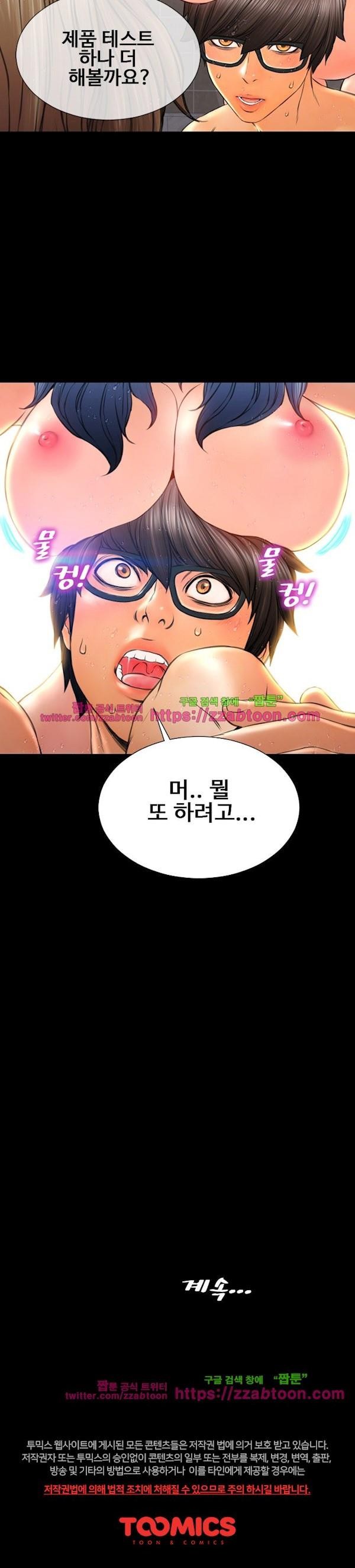 성인용품점 그녀 52화