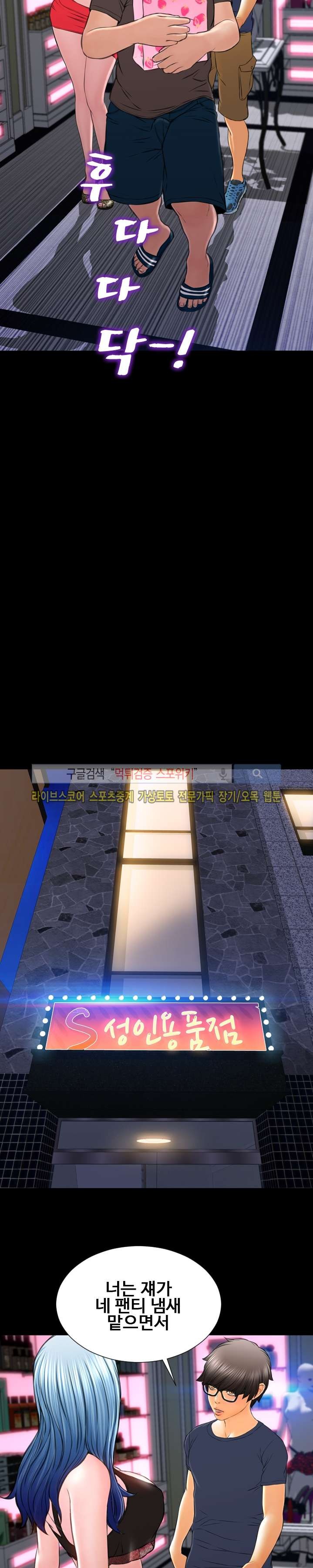 성인용품점 그녀 58화