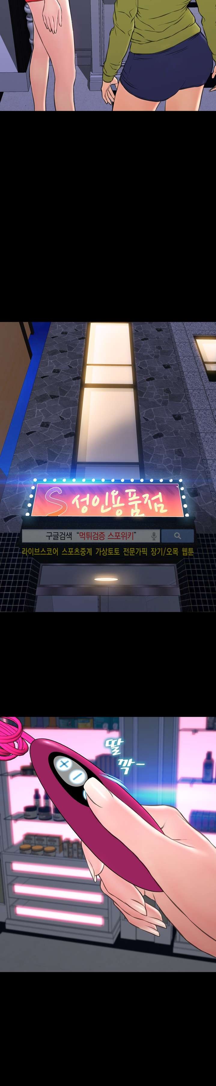 성인용품점 그녀 60화