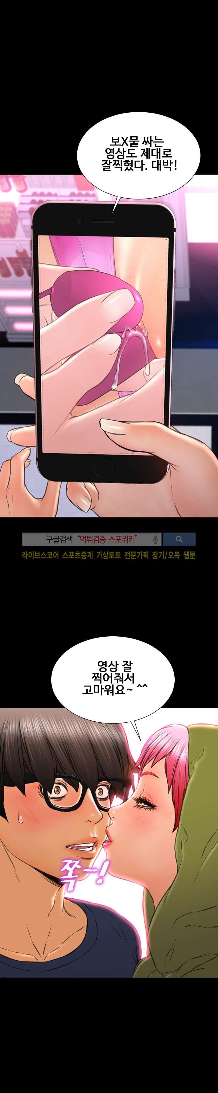 성인용품점 그녀 61화