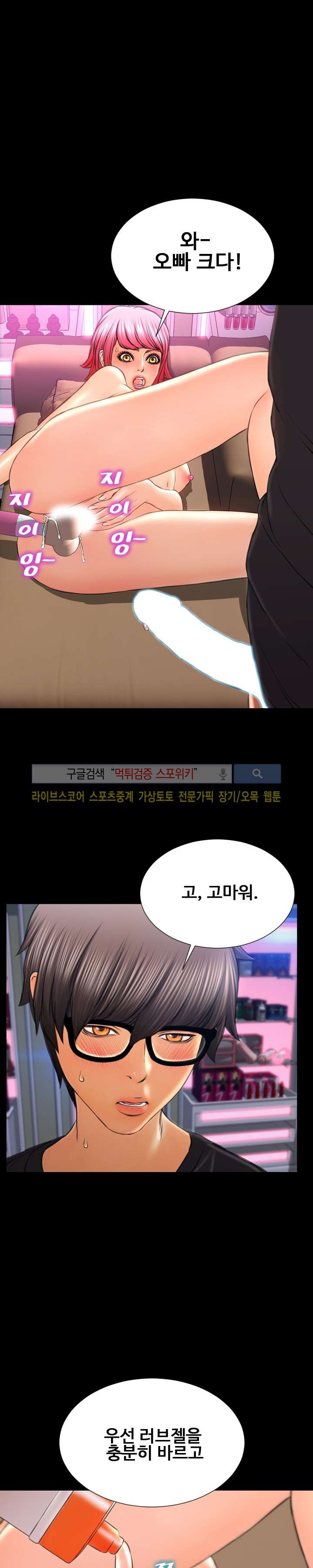 성인용품점 그녀 65화