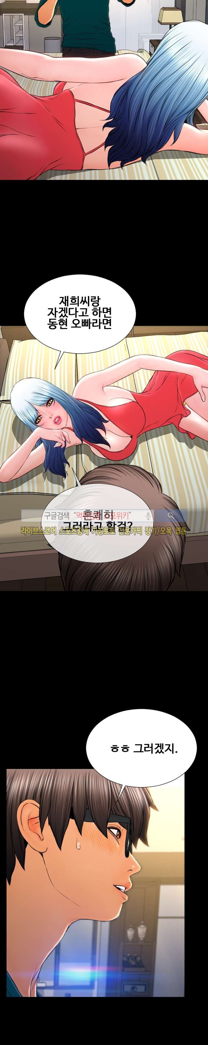 성인용품점 그녀 66화