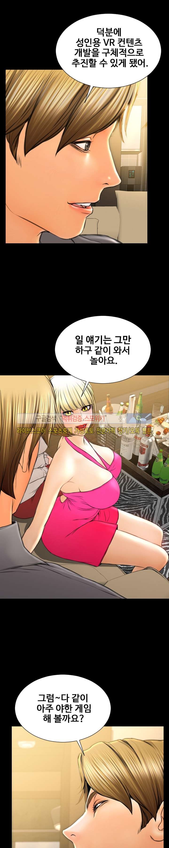 성인용품점 그녀 68화