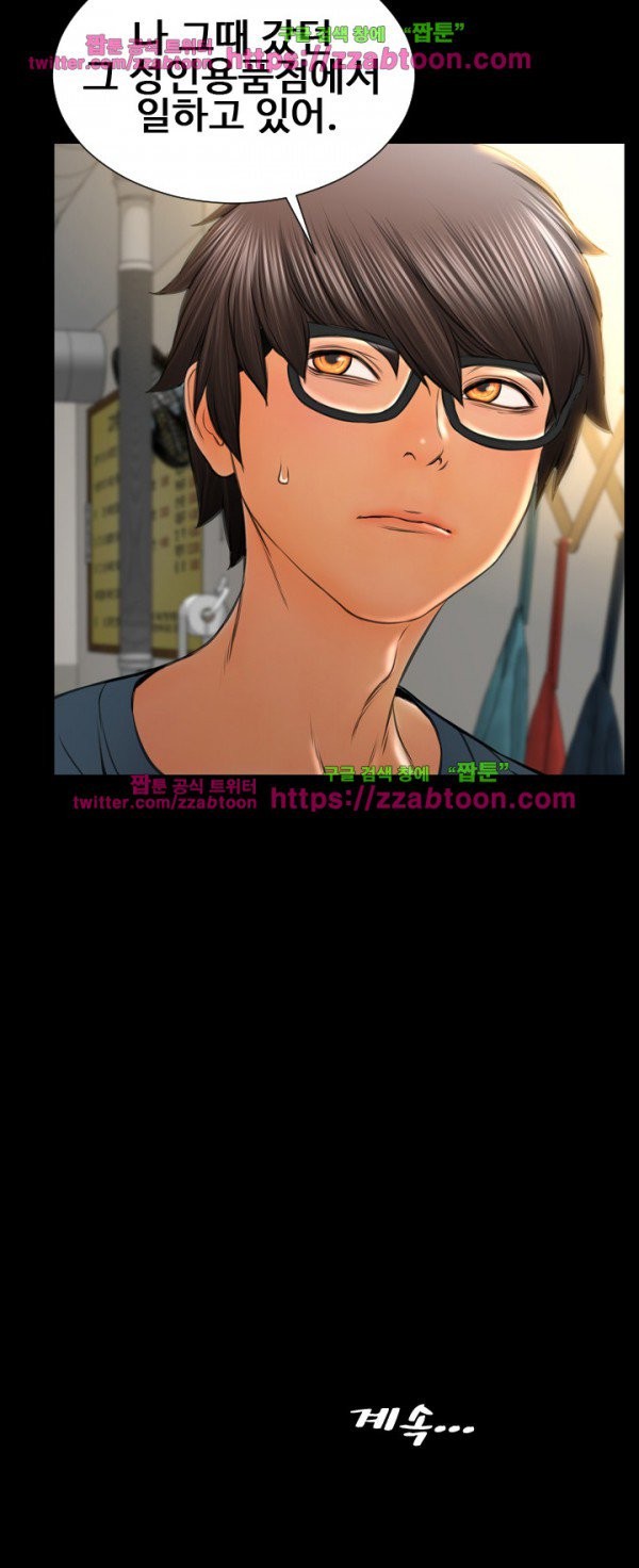 성인용품점 그녀 42화