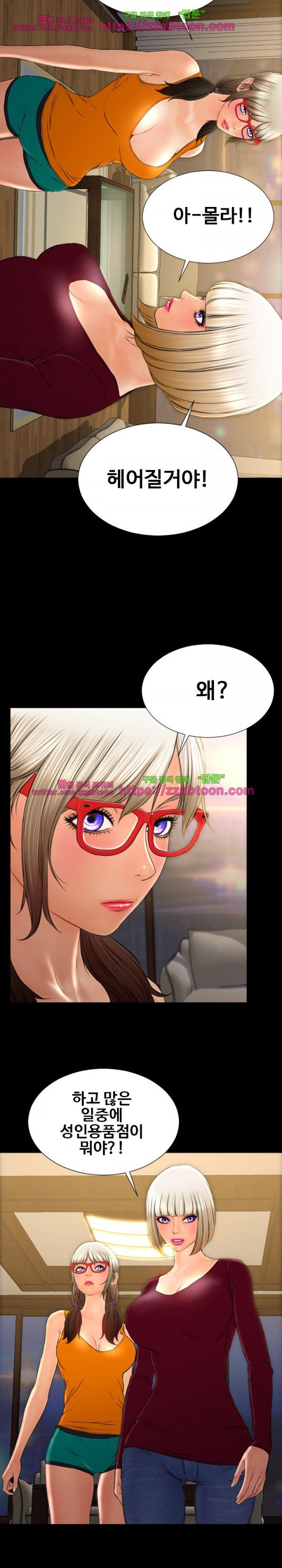 성인용품점 그녀 43화