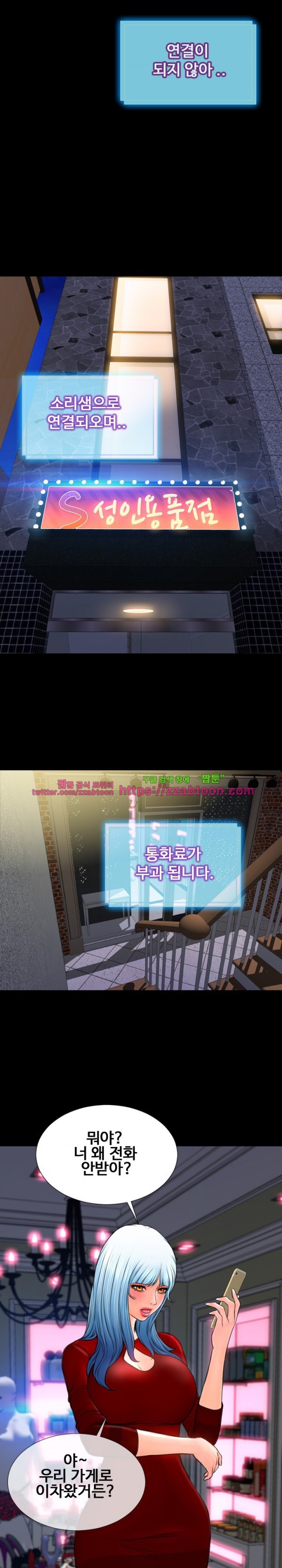 성인용품점 그녀 45화