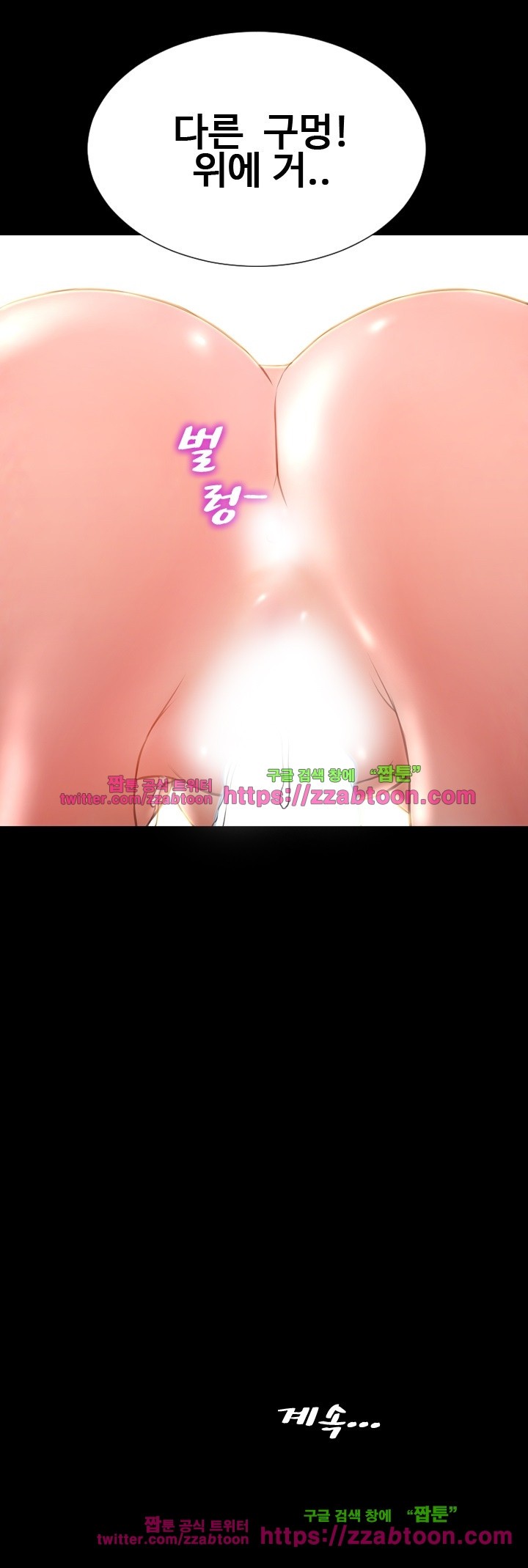 성인용품점 그녀 53화