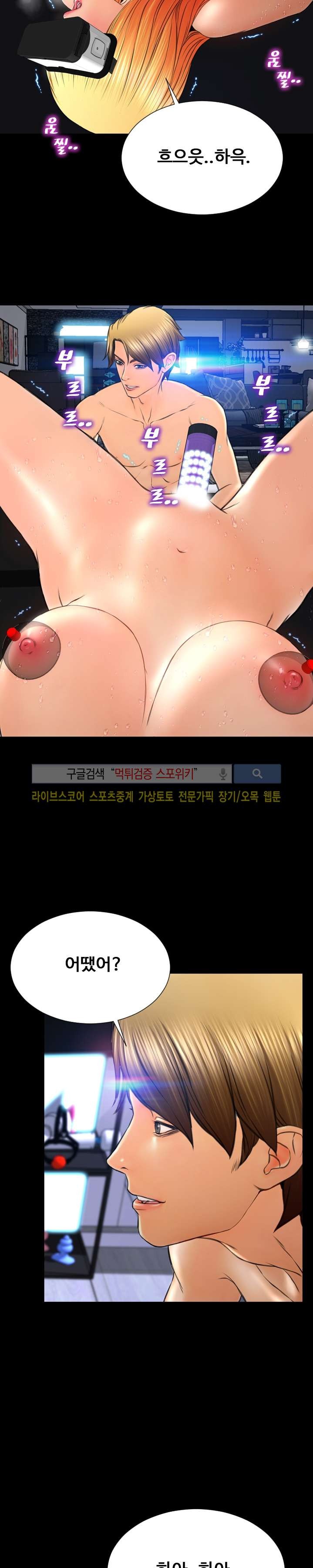 성인용품점 그녀 56화