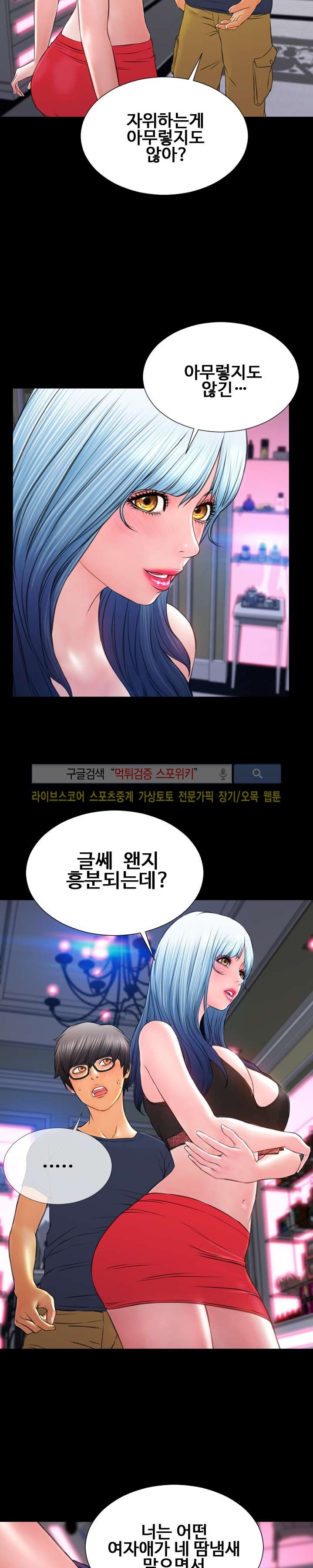 성인용품점 그녀 58화